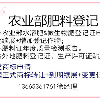 元素水溶肥料登记证申请,肥料登记证号查询